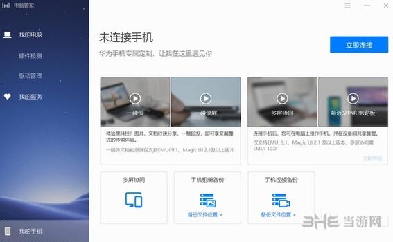 华为p10连接电脑怎么传输数据