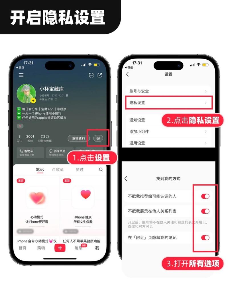 小红书如何屏蔽某个人截图