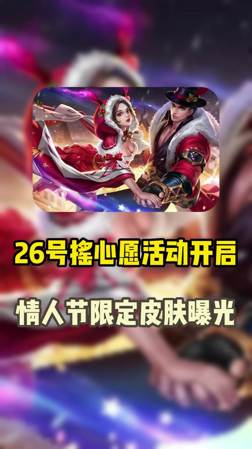王者荣耀限定时间