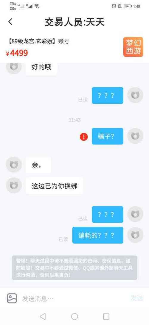 交易猫账号密码错误截图