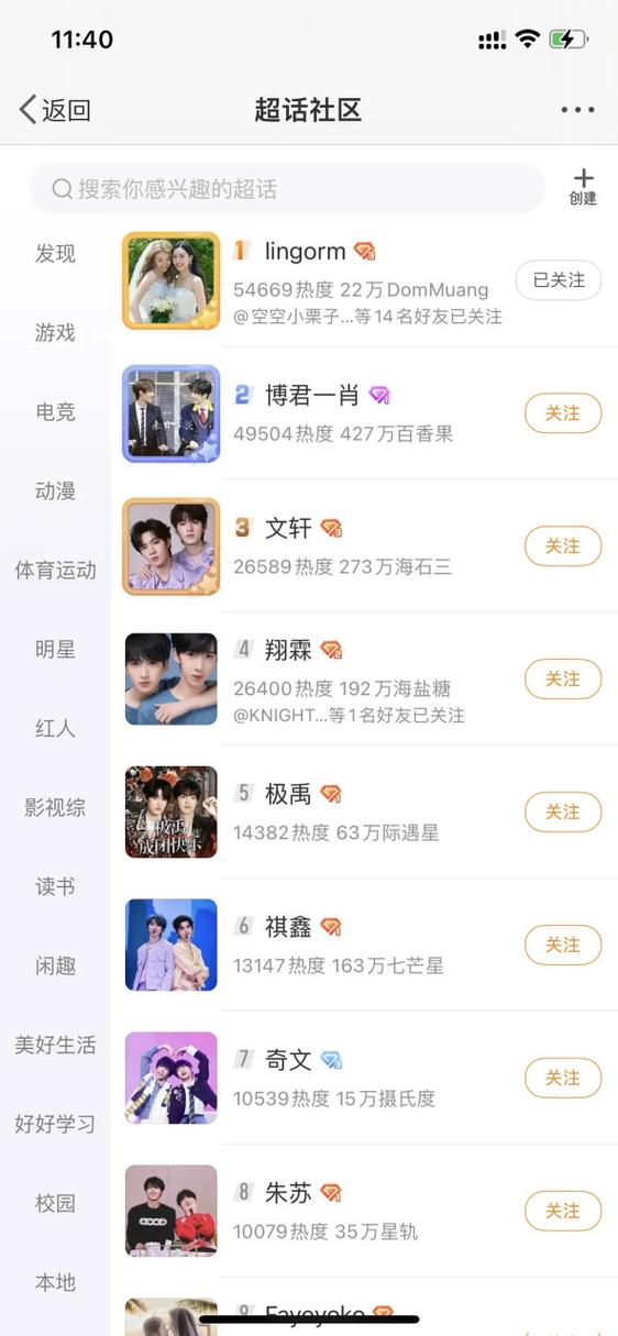 cp超话榜排名在哪里看