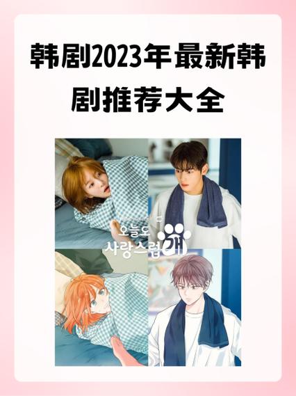2023年韩国电视剧热播榜