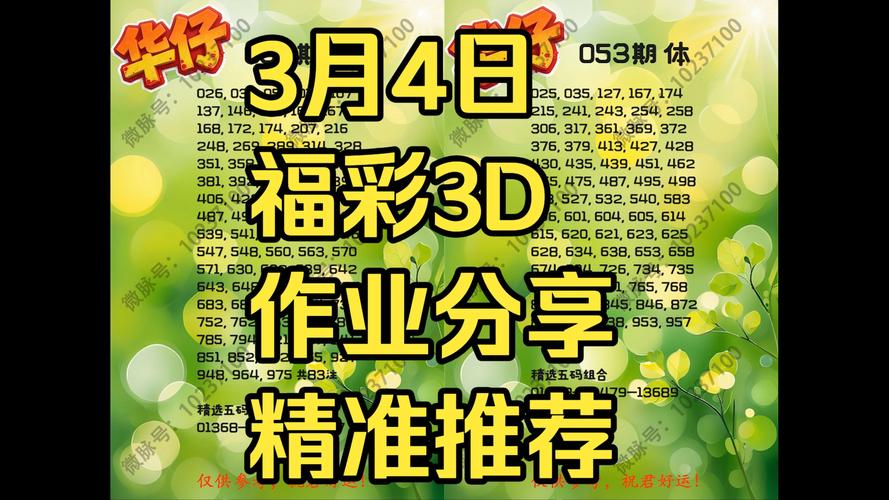 福彩3d反集工具