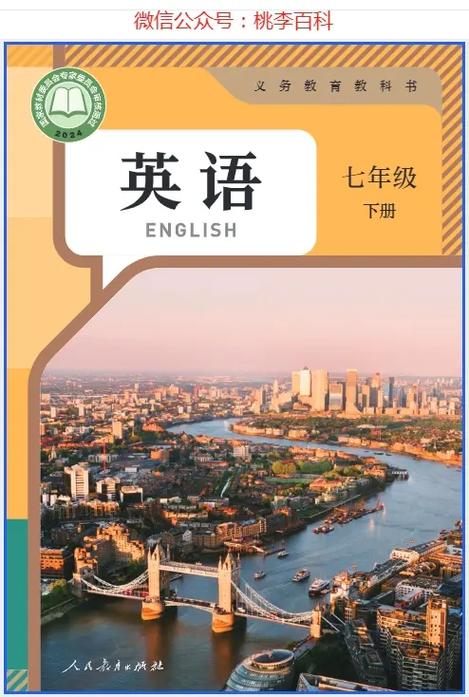 七年级下册人教版英语书图标