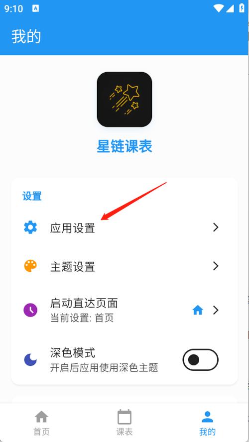 星链app是干什么的
