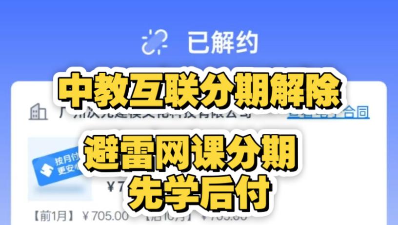 网课分期付款中途退出可以吗