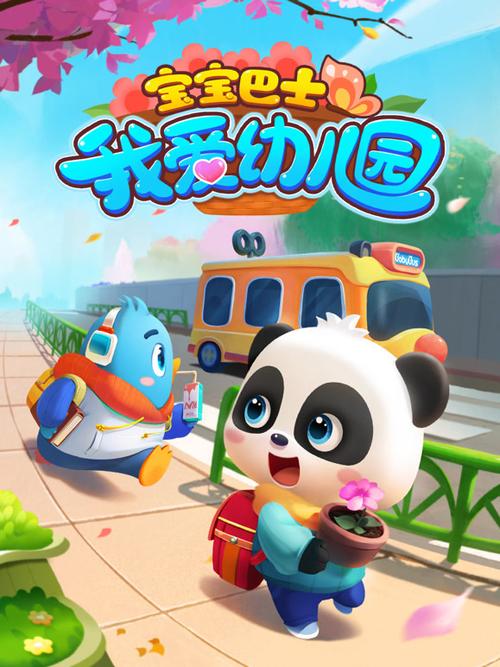 宝宝巴士免费观看全集缩略图