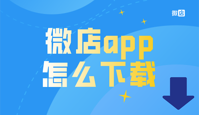 微店啊app下载安装图标