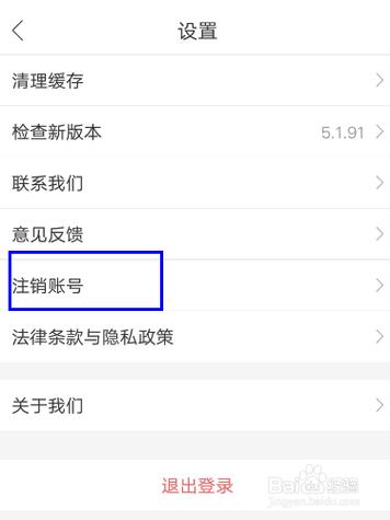 哈啰账号注销步骤缩略图