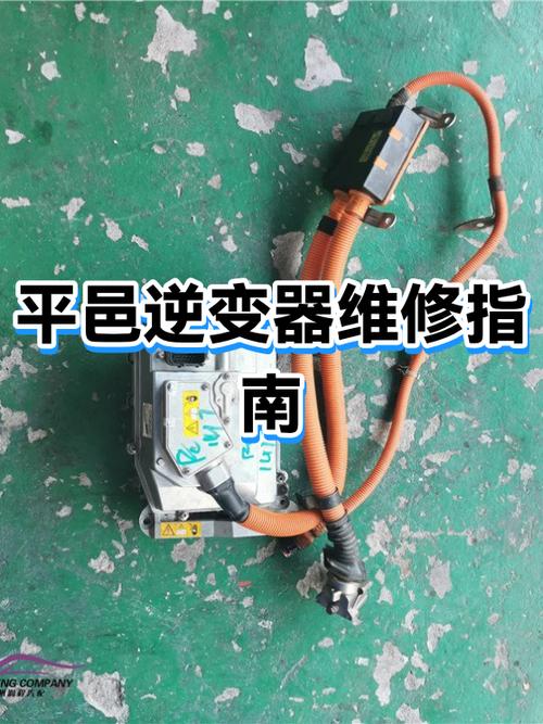 逆变器修理师傅电话