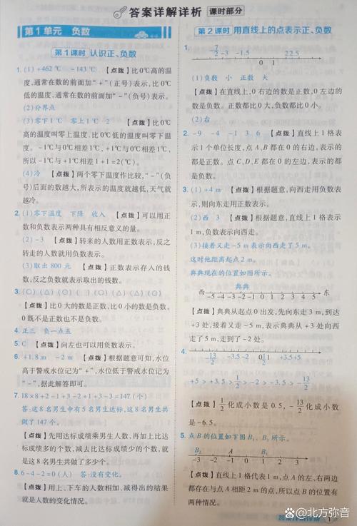 六年级数学典中点答案图标