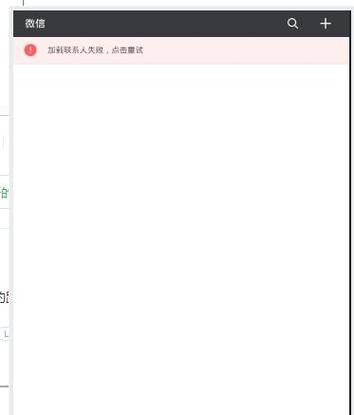 微信插件加载失败请点击重试