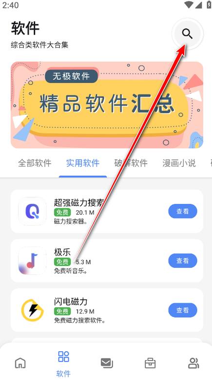 软件库网站图标