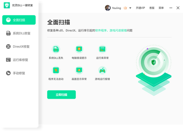 网络修复工具下载