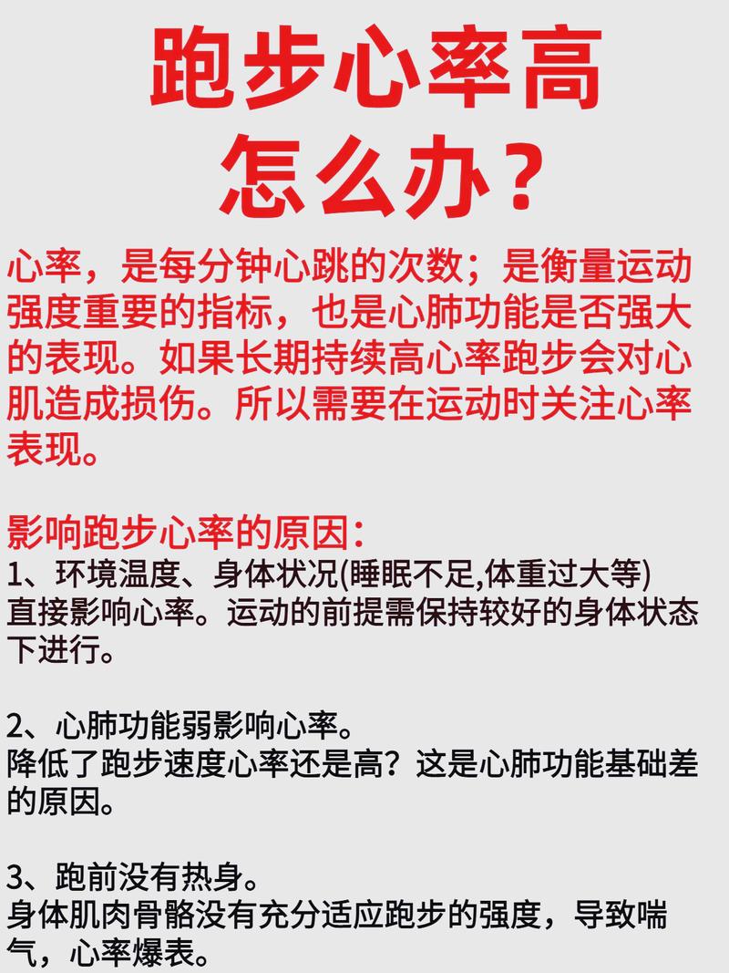 静息心率过高如何调整缩略图