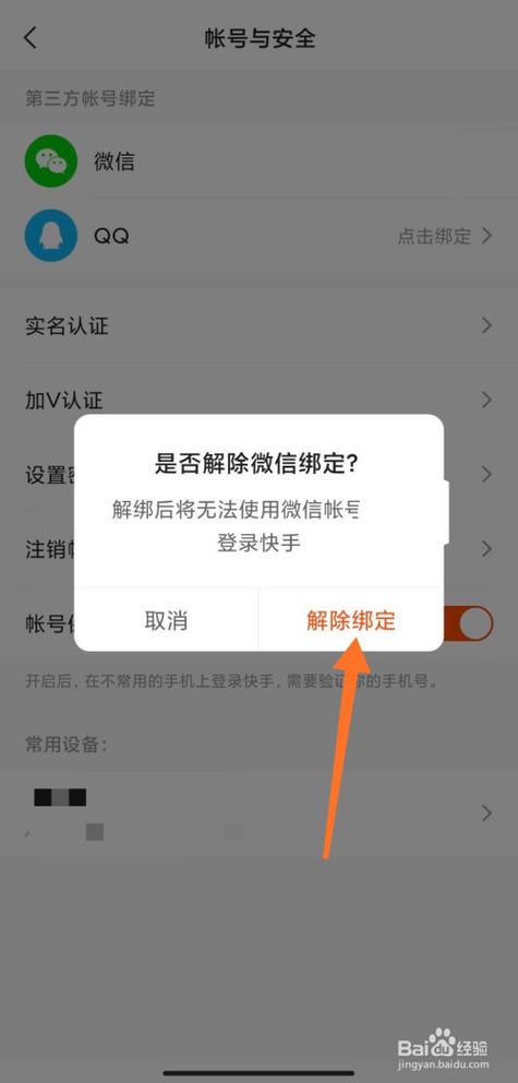 快手极速版提现微信号如何解绑