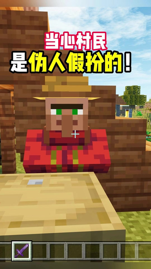 我的世界村民模组图标