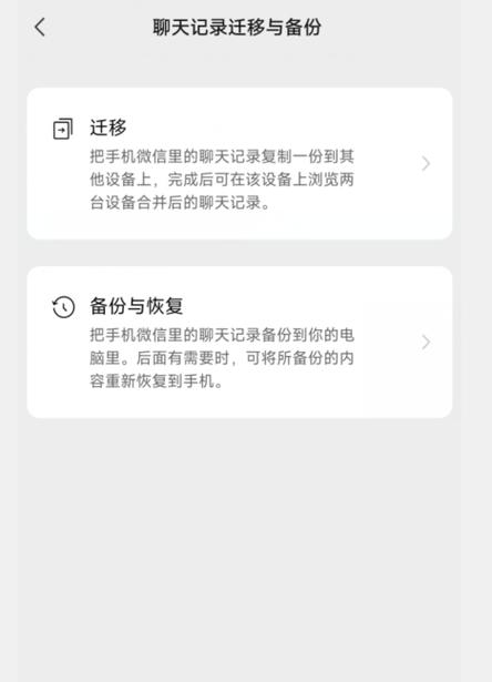 两部手机怎么同步微信聊天消息截图