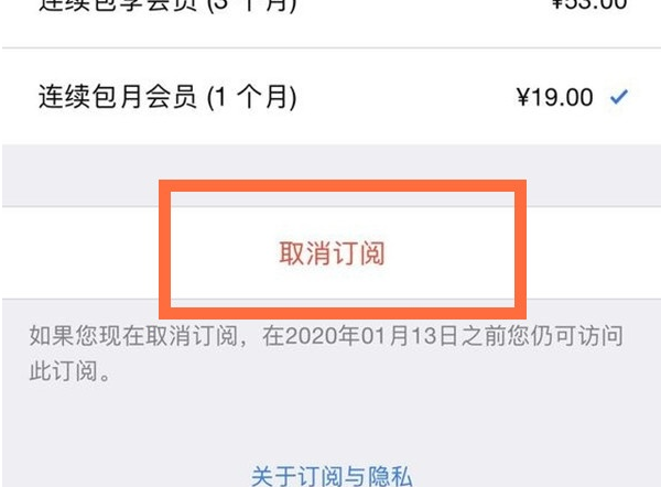 iphone订阅取消续费游戏截图