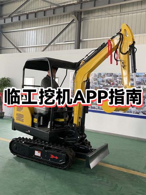 临工平台app