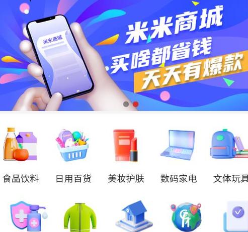 米米赚钱app