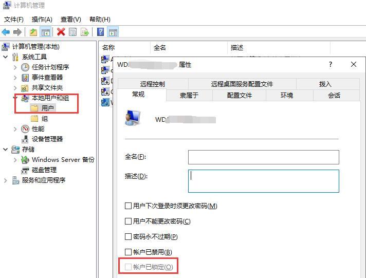 文档被administrator锁定
