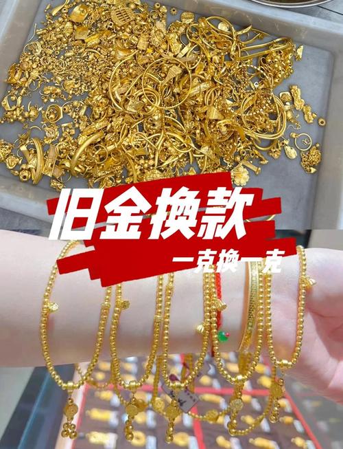 以旧换新和换金的区别
