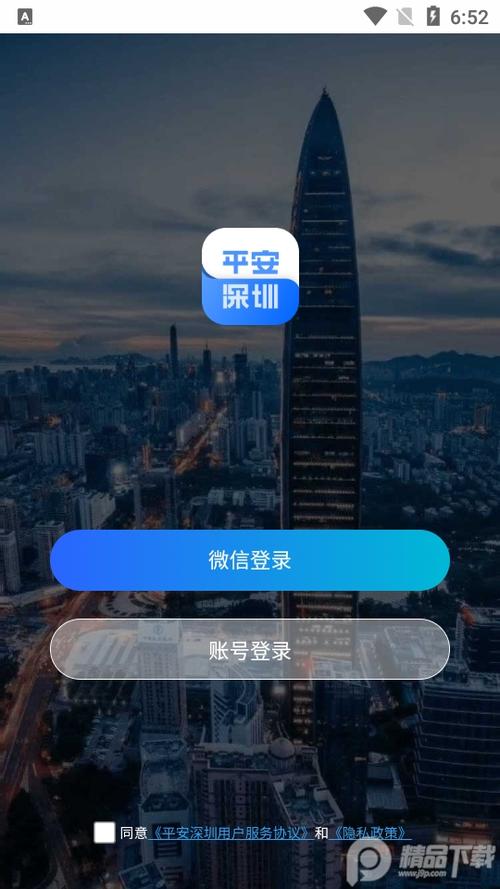 平安深圳app直接下载