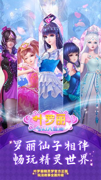 叶罗丽奇幻大冒险2020旧版本大全