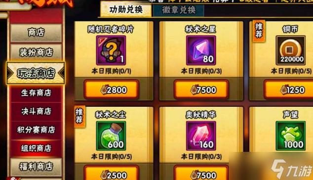 火影忍者新年S碎片活动可以买几次截图
