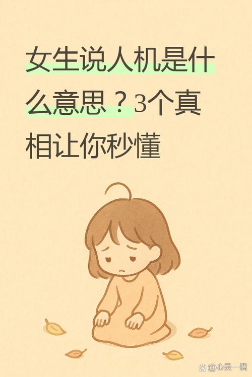 别人说我是人机什么意思