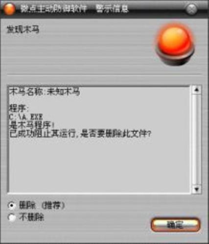 蠕虫病毒专杀软件