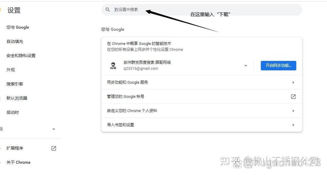 google浏览器下载地址设置