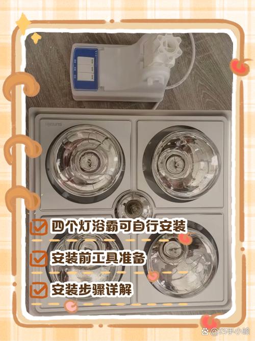 4灯浴霸怎么安装步骤