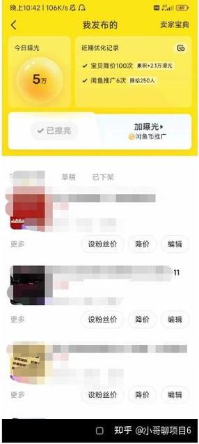 闲鱼被限流怎么恢复流量