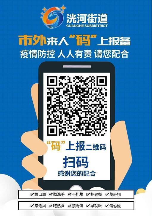 疫情码二维码图片