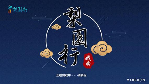 梨园行怎么破解
