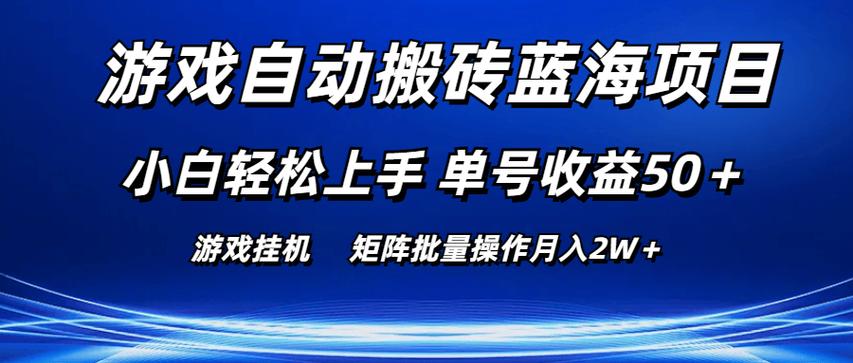 自动搬砖软件