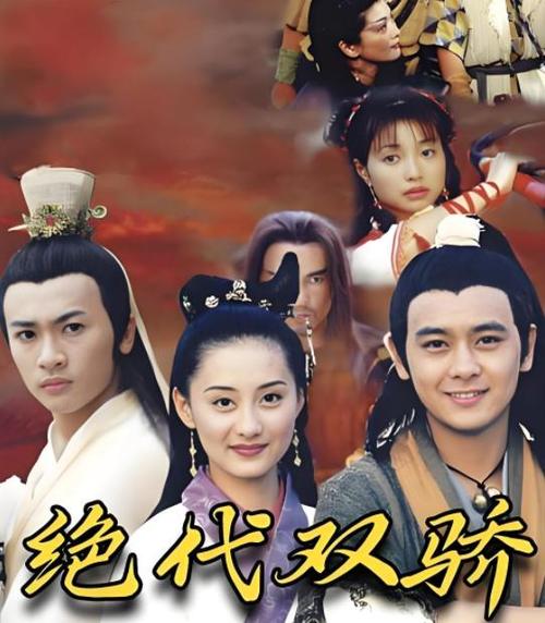 绝代双骄最早版