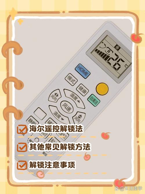 海尔空调遥控器锁住了怎么办图标