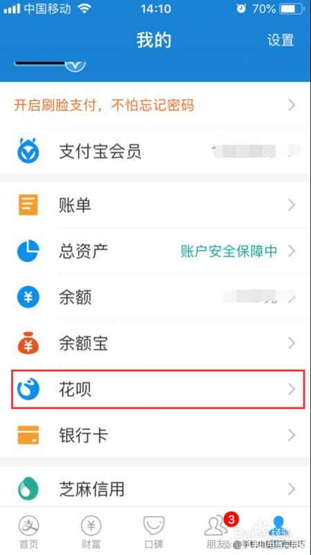 支付宝花呗提额度怎么提升