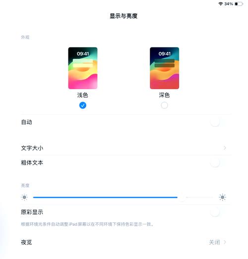 ipad可以自动调节亮度吗