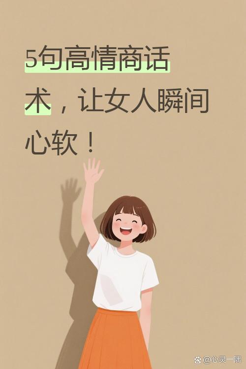 惹女生生气了怎么高情商哄她