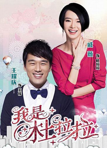 《我是杜拉拉》电视剧
