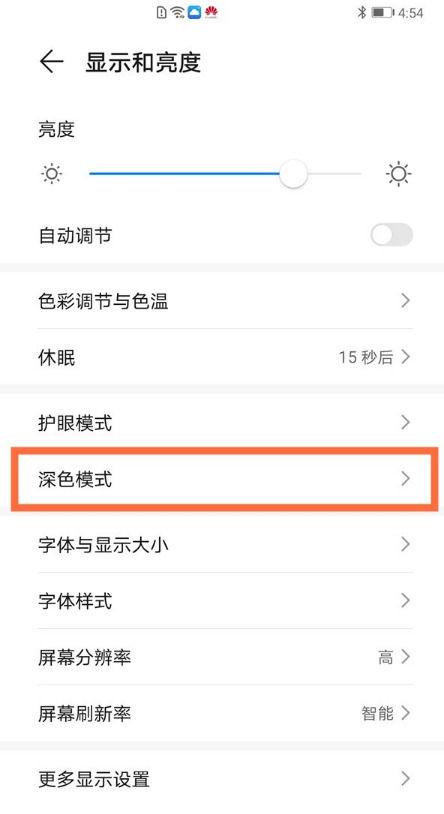 华为手机如何设置夜间模式图标