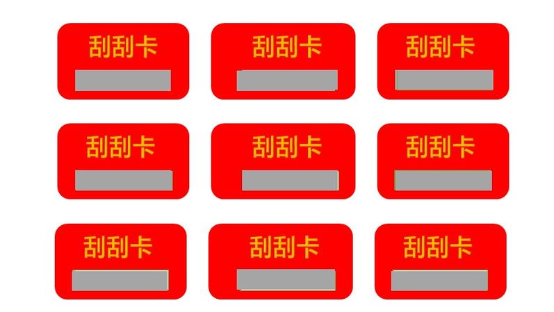 红包刮刮卡ppt