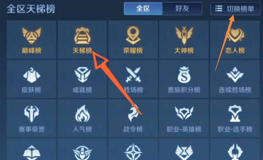 荣耀排名几点更新一次