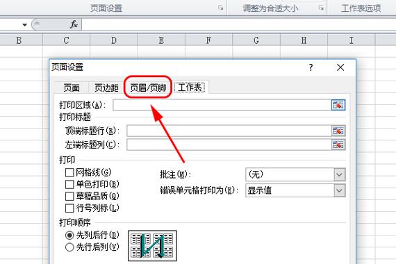 excel表格页脚页数怎么设置缩略图