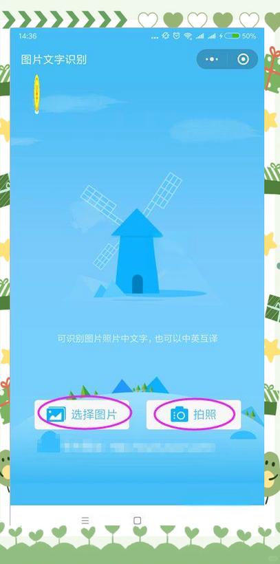 传图识字免费版