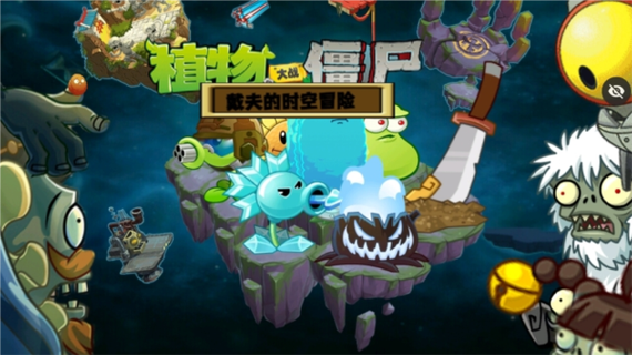 pvzTV时空版版下载